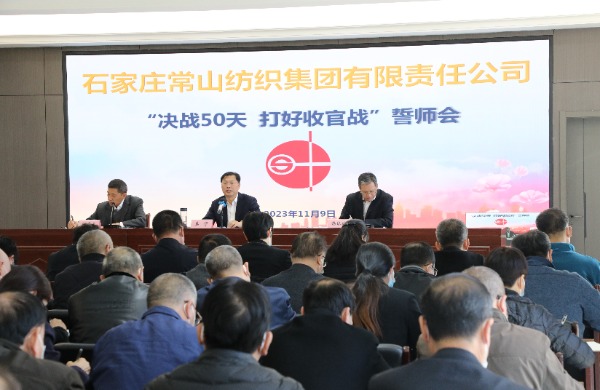 常山集團(tuán)召開(kāi)“決戰(zhàn)50天 打好收官戰(zhàn)”誓師大會(huì)