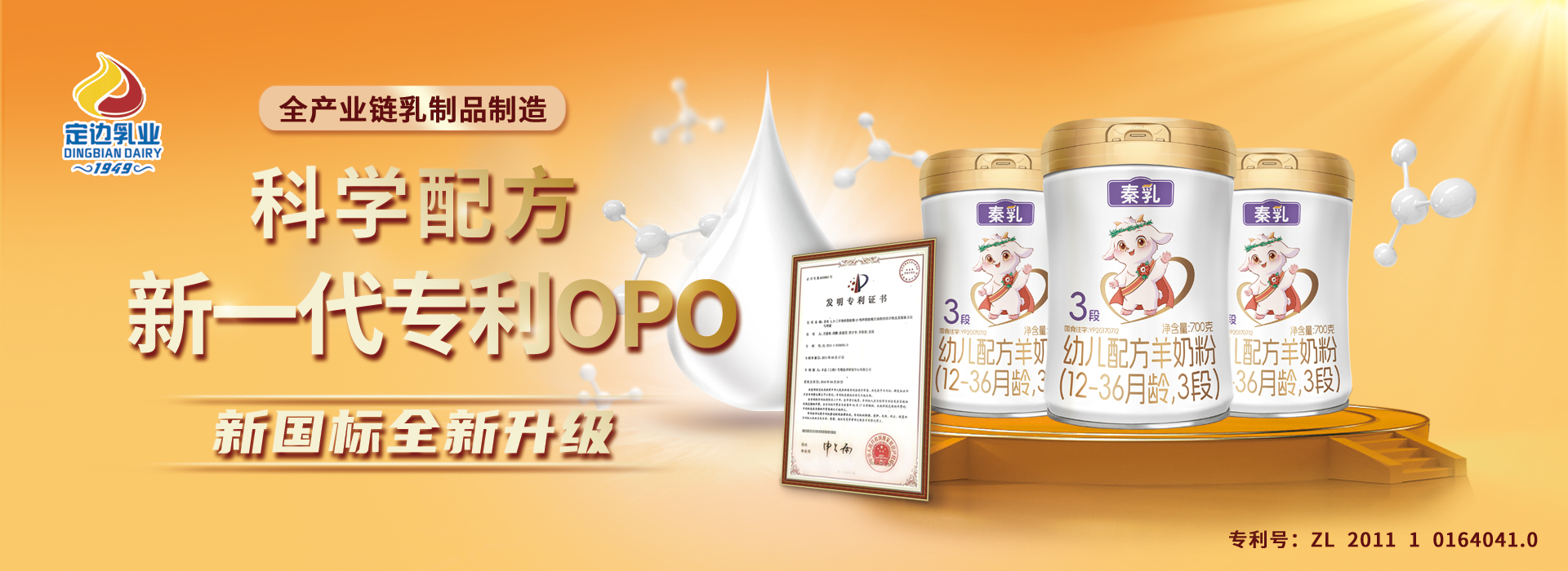 定邊乳業(yè)（全稱(chēng)：陜西省定邊縣乳品實(shí)業(yè)有限公司），是一家專(zhuān)業(yè)的乳制品制造商，專(zhuān)注乳品的研發(fā)和經(jīng)營(yíng)。