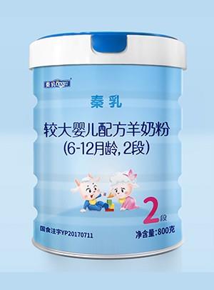 秦乳較大嬰兒配方羊奶粉（6-12月齡，2段）